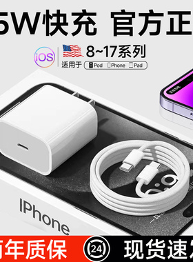【45W快充】官方正品原装适用苹果iPhone17/16/15充电器插头iPhone17promax手机14/13/12Pro数据线30W PD套装