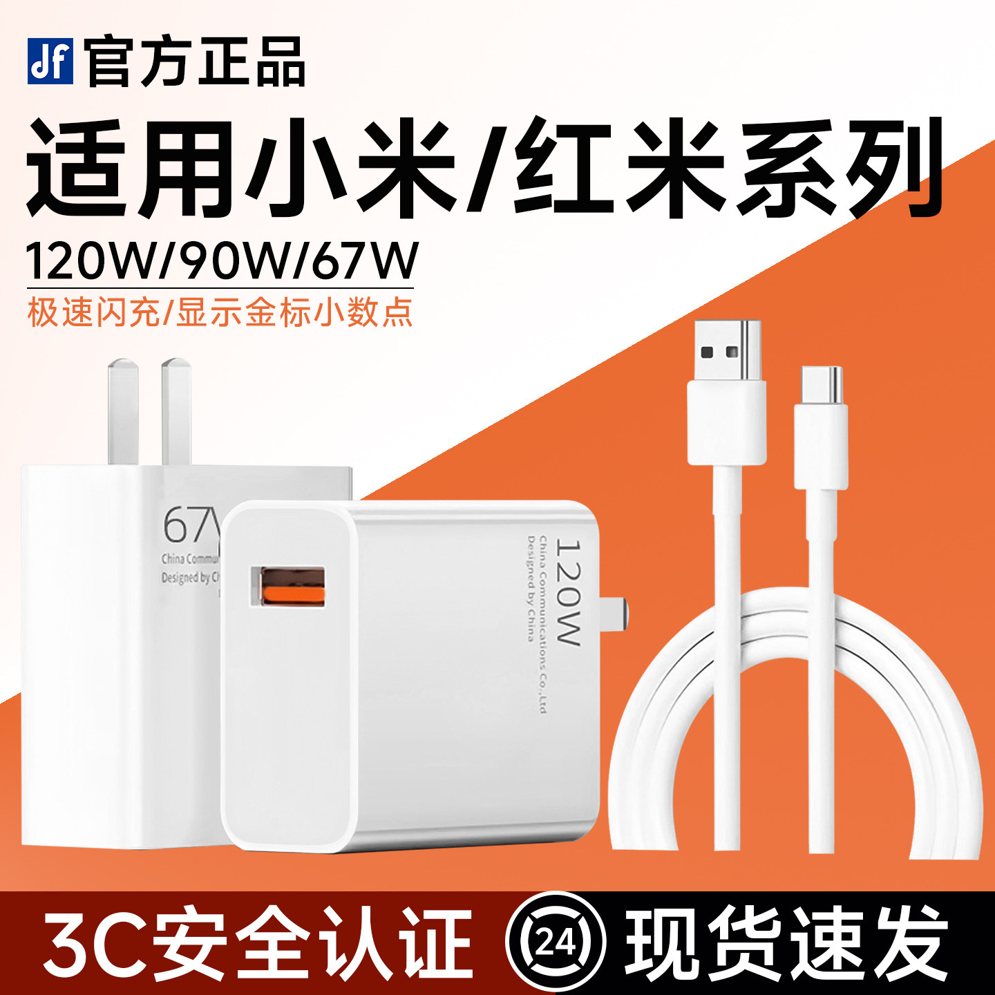 【国家3C认证】官方正品适用小米红米充电器67/120W极速闪充小米11 12 13pro note10 11 12pro手机充电头套装