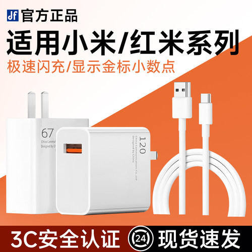 【国家3C认证】官方正品适用小米红米充电器67/120极速闪充小米11 12 13pro note10 11 12pro手机充电头套装