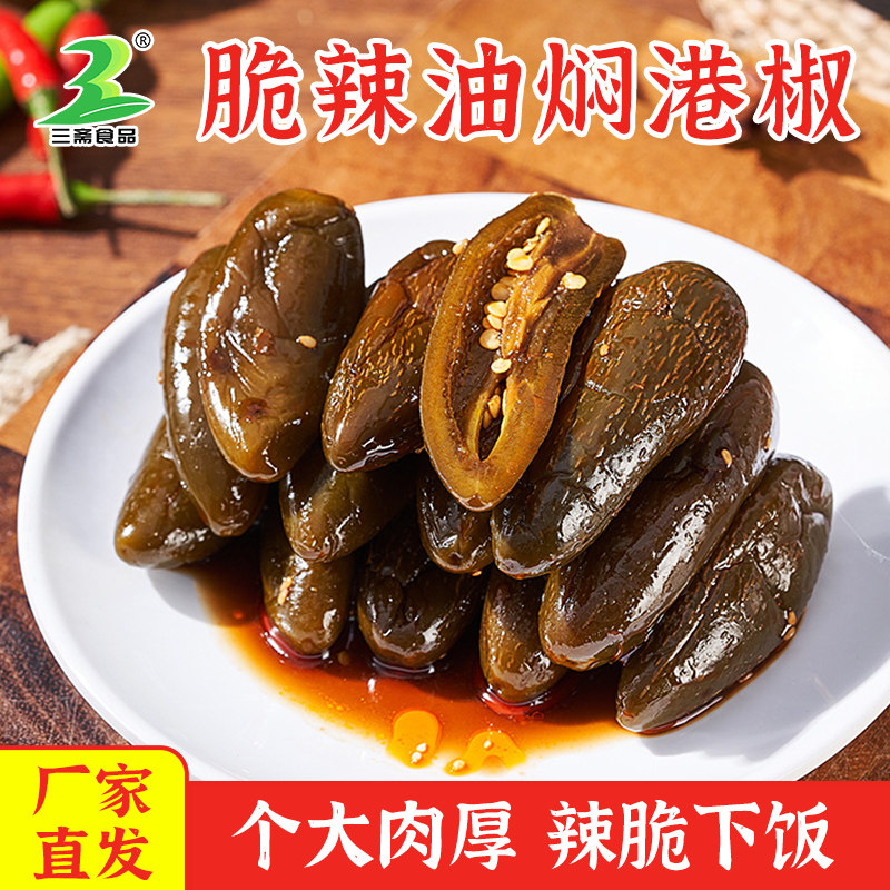 油焖港椒咸菜农家腌辣椒整条腌制贡椒即食辣椒咸菜特辣开胃下饭菜,水产肉类/新鲜蔬果/熟食,腌制/榨菜/泡菜,淘宝优惠券,粉丝福利购,淘宝优惠卷