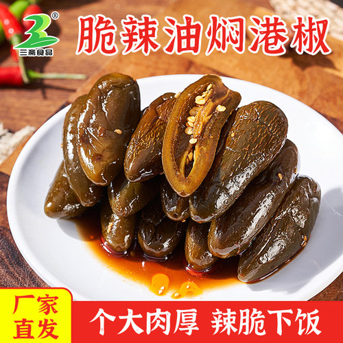 油焖港椒咸菜农家腌辣椒整条腌制贡椒即食辣椒咸菜特辣开胃下饭菜