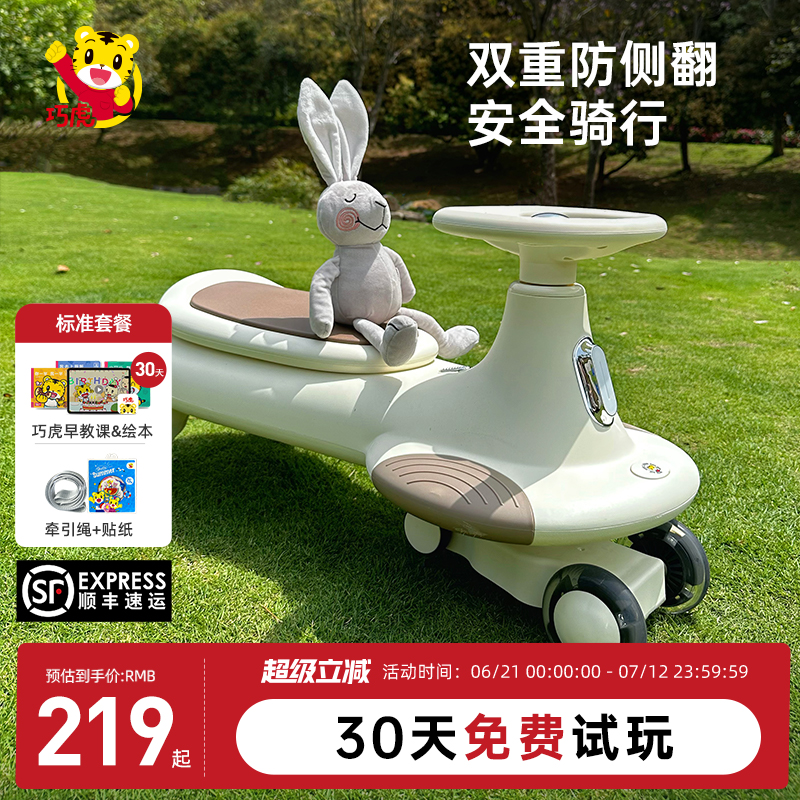 巧虎兒童扭扭車防側翻