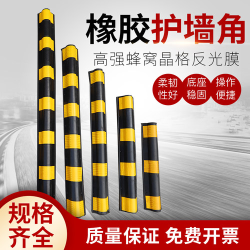 反光橡胶护角条防撞条