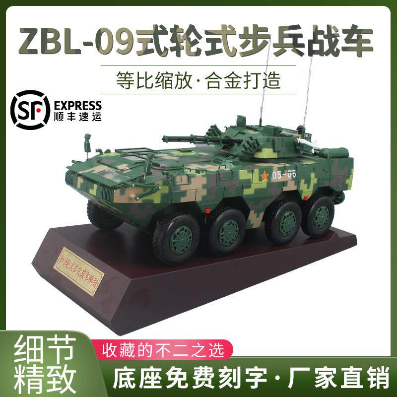 ZBD09式8X8轮式步兵战车合金模型 8*8雪豹突击车装甲车1:22成品