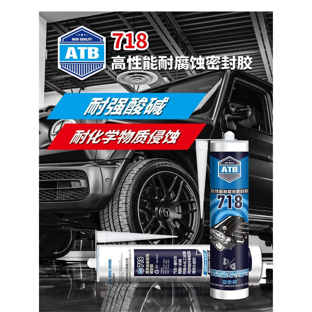 安泰邦718耐溶剂密封胶 工业用耐酸碱耐化学腐蚀耐高温防水玻璃胶