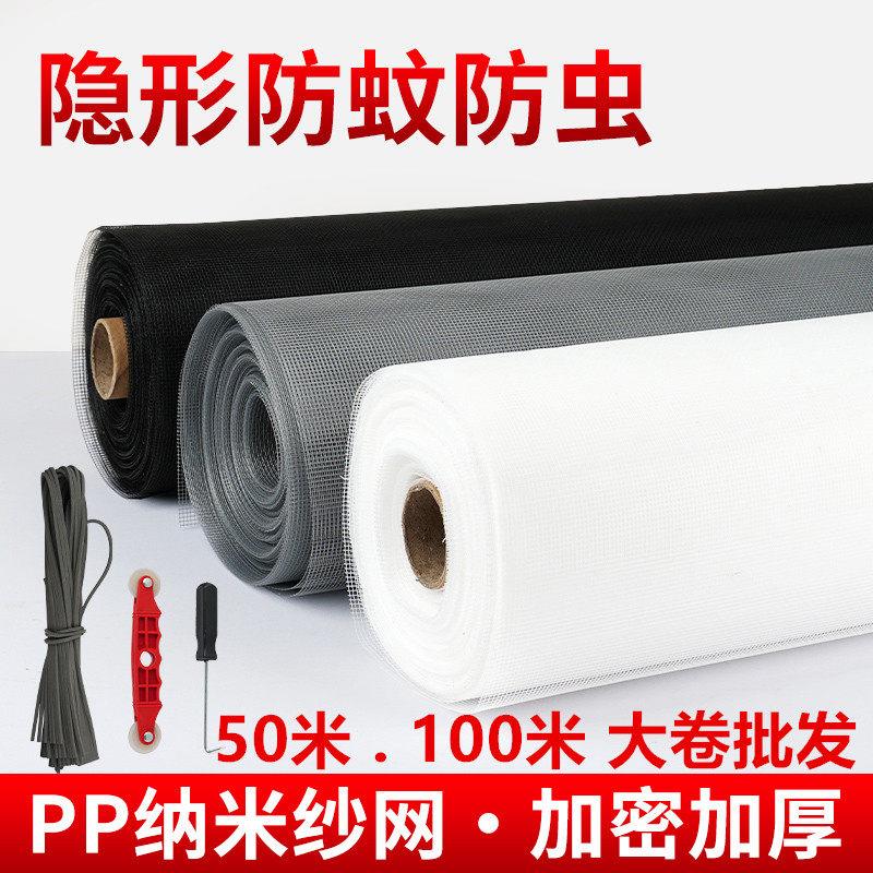 大卷网纱隐形纱网纳米纱防虫网布窗户自装纱帘防蚊虫家用PP纱网