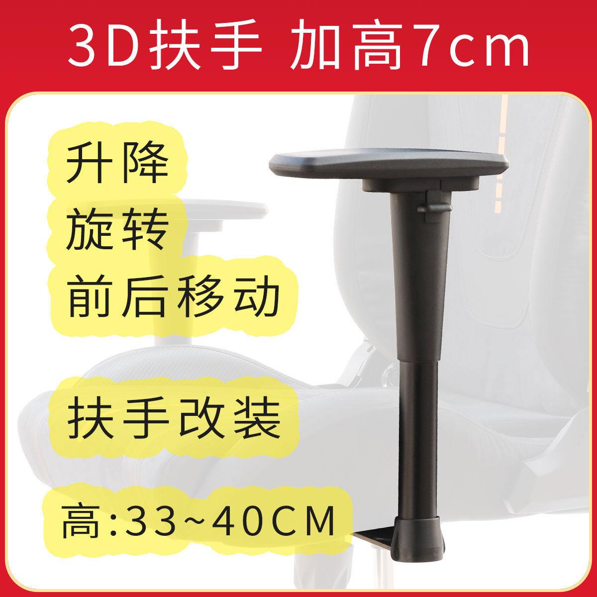 3D升降旋转前后移动旋转座椅游戏椅转椅子网椅电竞椅扶手把手支架
