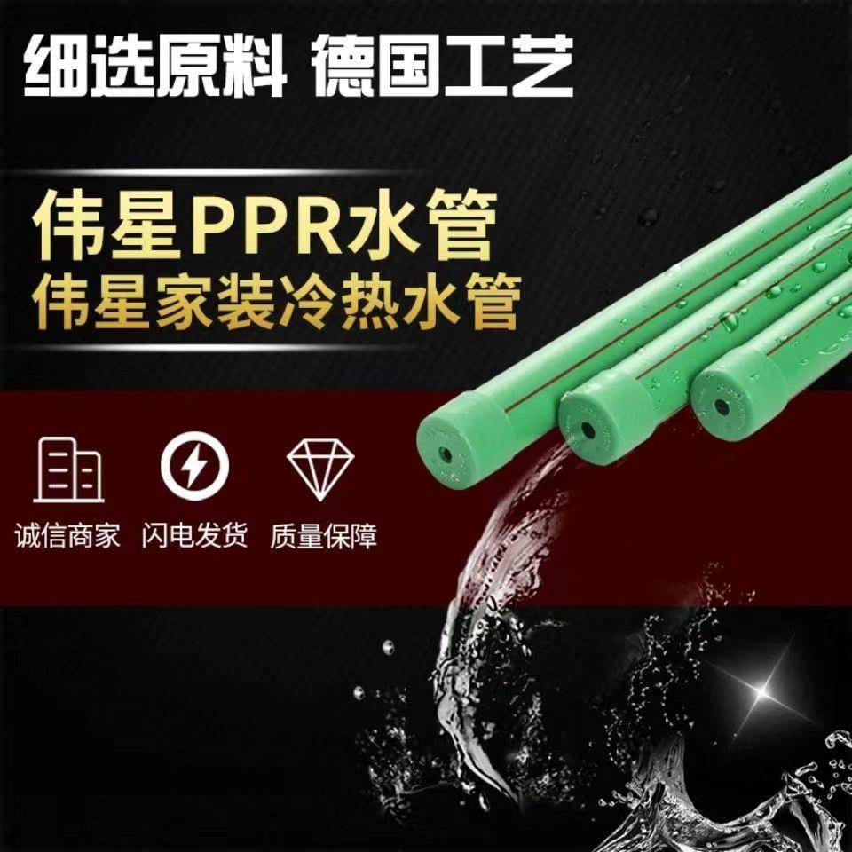 伟星PPR水管20/25/32家装精品冷热水管4分/6分/1寸国标耐高温配件