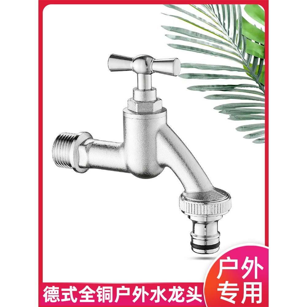 花园阳台户外水龙头防冻慢开型接水管洗衣机浇花洗车室外庭院家用