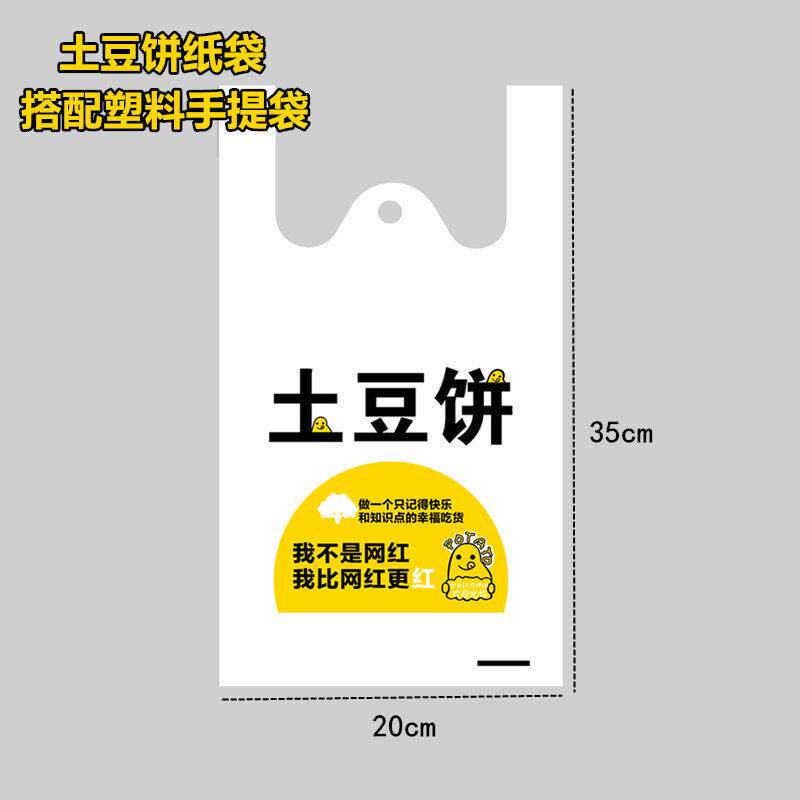 土豆饼手提袋马铃薯打包袋三角一次性商用大号土豆饼专用防油纸袋