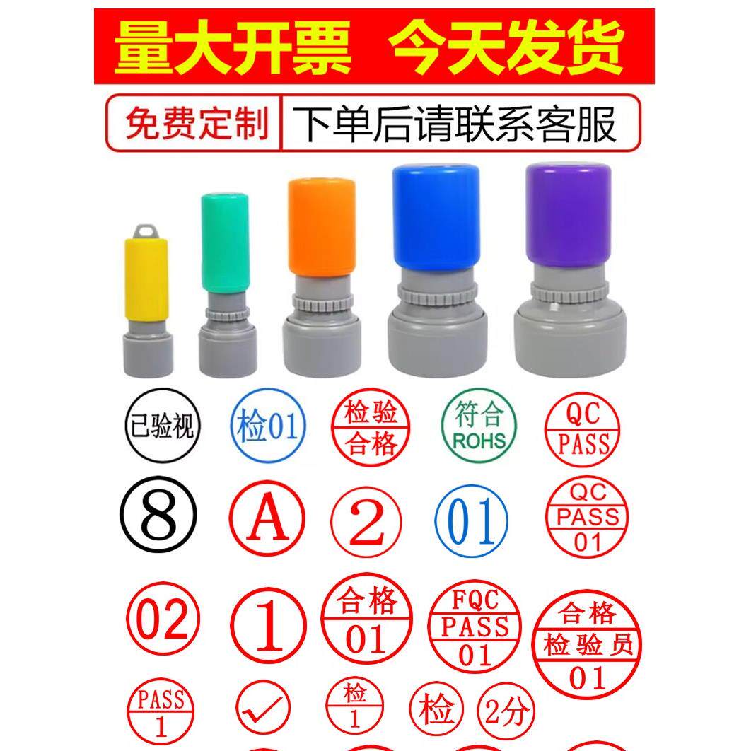 刻章刻字印章定制qc章pass工号1-30数字印章小号字母章IPQC合格章
