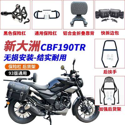 适用25款本田CB190TR护杠防摔杠CBF190TR后货架折叠靠背边包扶手