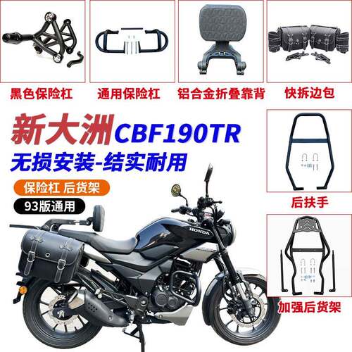 适用25款本田CB190TR护杠防摔杠CBF190TR后货架折叠靠背边包扶手