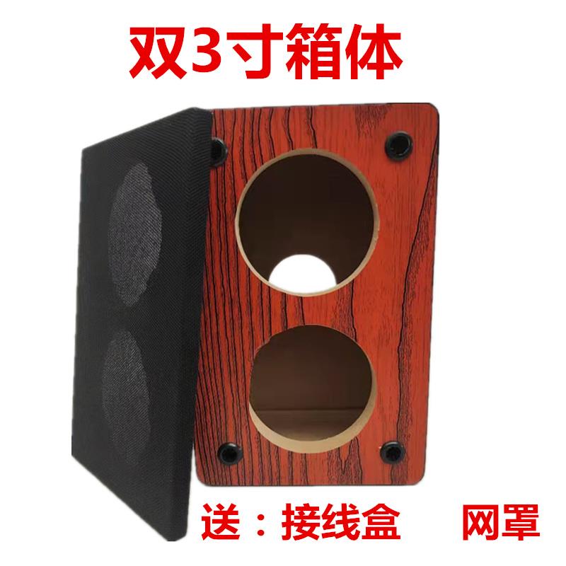 双喇叭3寸低音炮空箱体无源音响DIY箱体音箱体汽车功放喇叭外壳