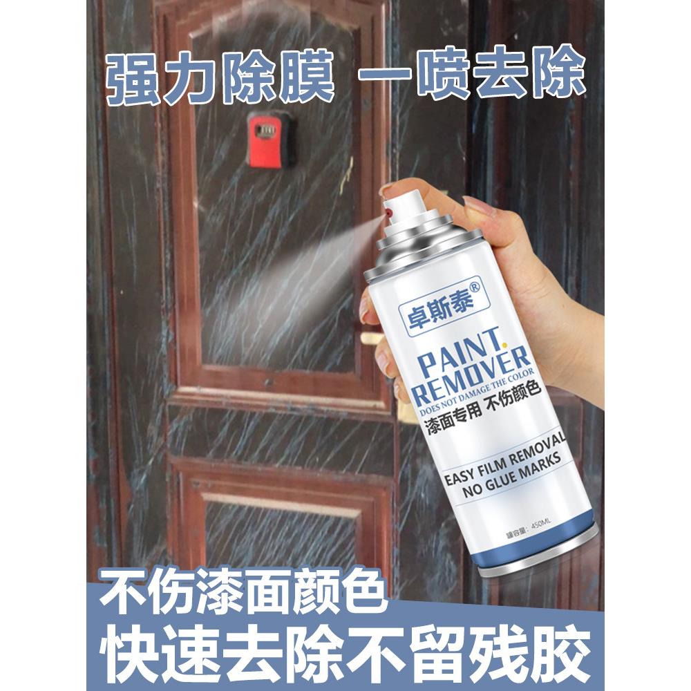 强力除胶剂溶解除胶剂不伤漆面木门家用防盗门墙面窗保护膜清洗剂