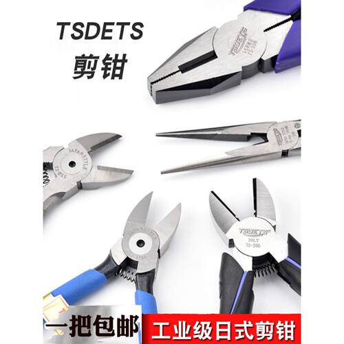 TSDETS水口钳6寸5寸斜口钳电子剪塑料剪钳水口电工钳剪线7寸