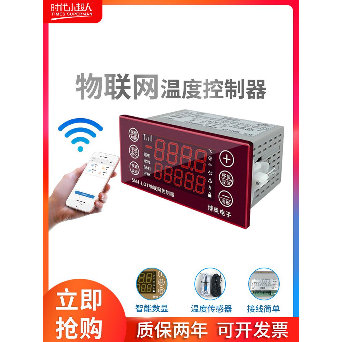 时代小超人温控手机微信APP远程智能温控器物联网温度控制器开关