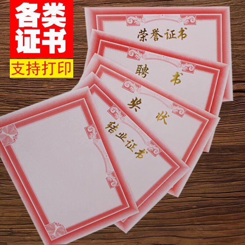 荣誉证书聘书结业内芯定制a4空白奖状定做6k8K12K16K内页纸可打印