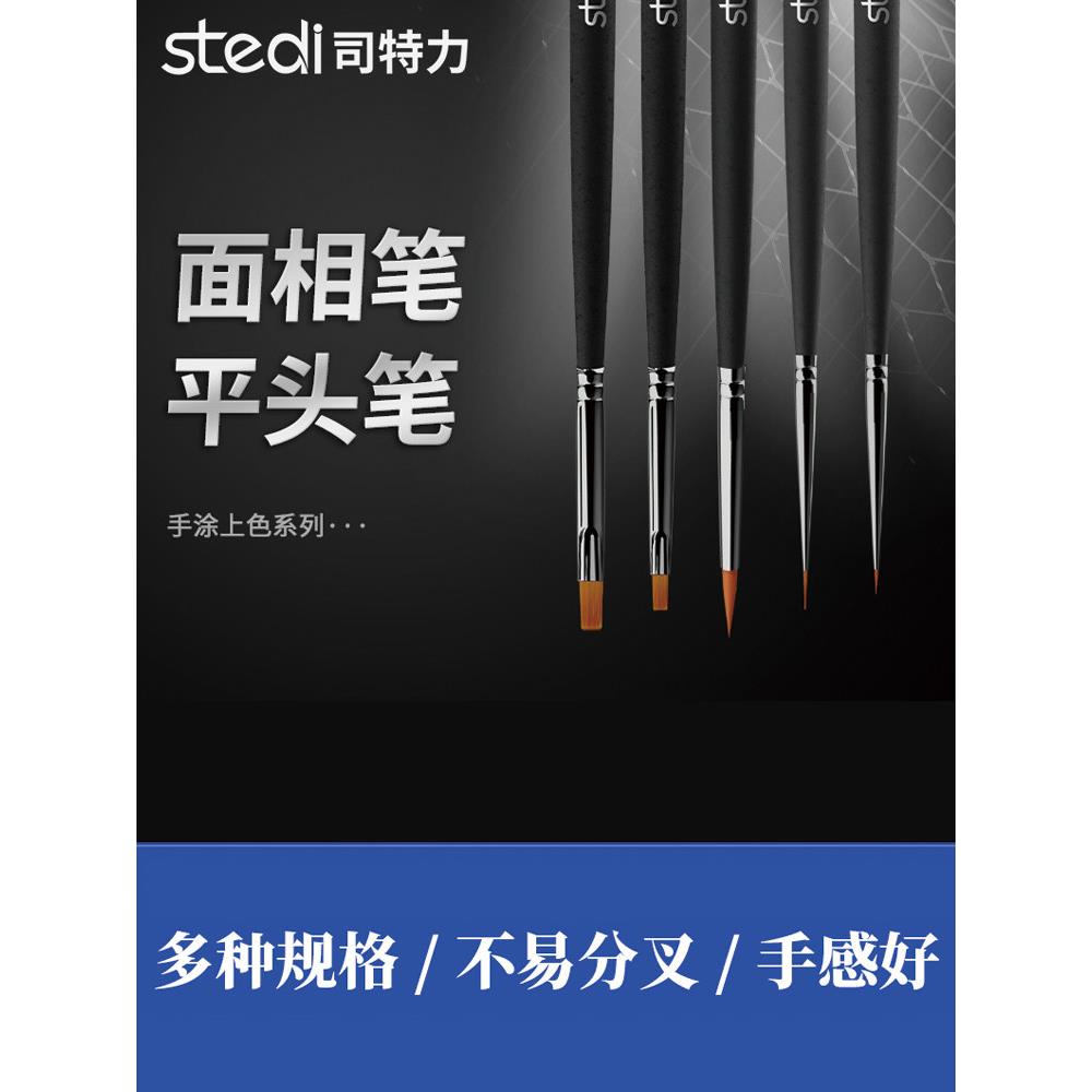 司特力面相笔 军事模型手办上色BJD娃娃化妆工具尖平头手涂补漆笔
