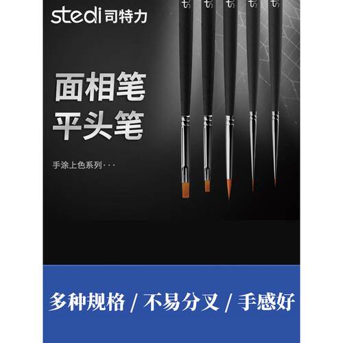 司特力面相笔 军事模型手办上色BJD娃娃化妆工具尖平头手涂补漆笔