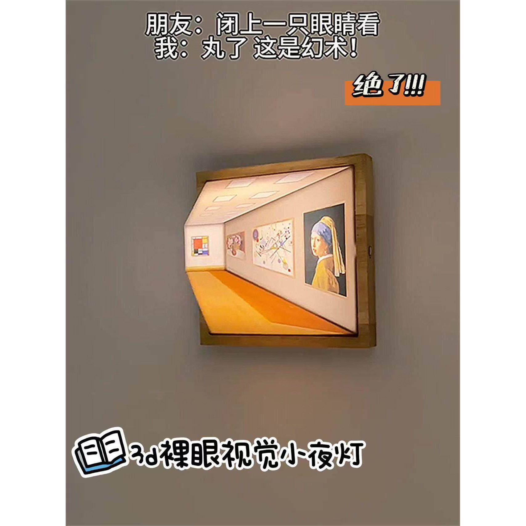 3D立体裸眼视觉错觉小夜灯壁灯客厅家用创意高级氛围灯木质免打孔