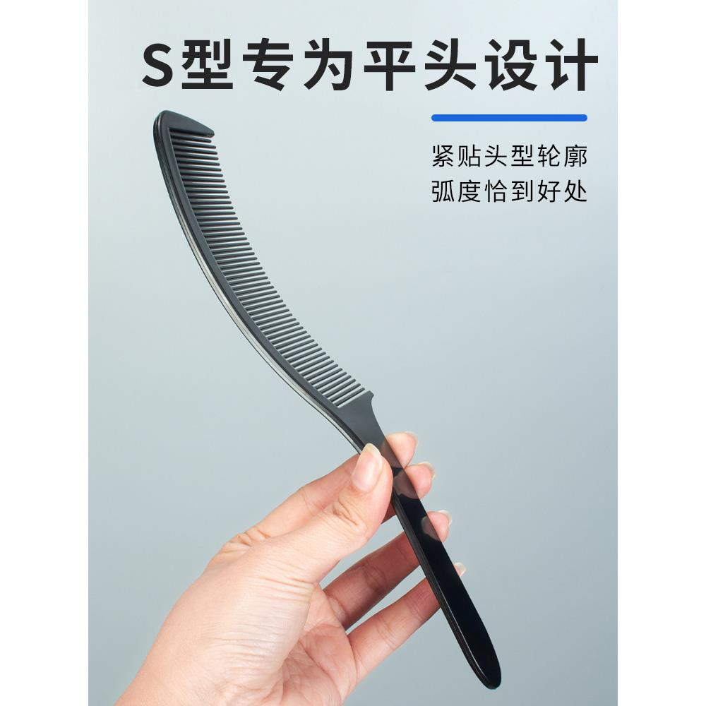 男士理发梳子平头梳专用超薄弯头弧形剪头发专业寸头美发店发型师