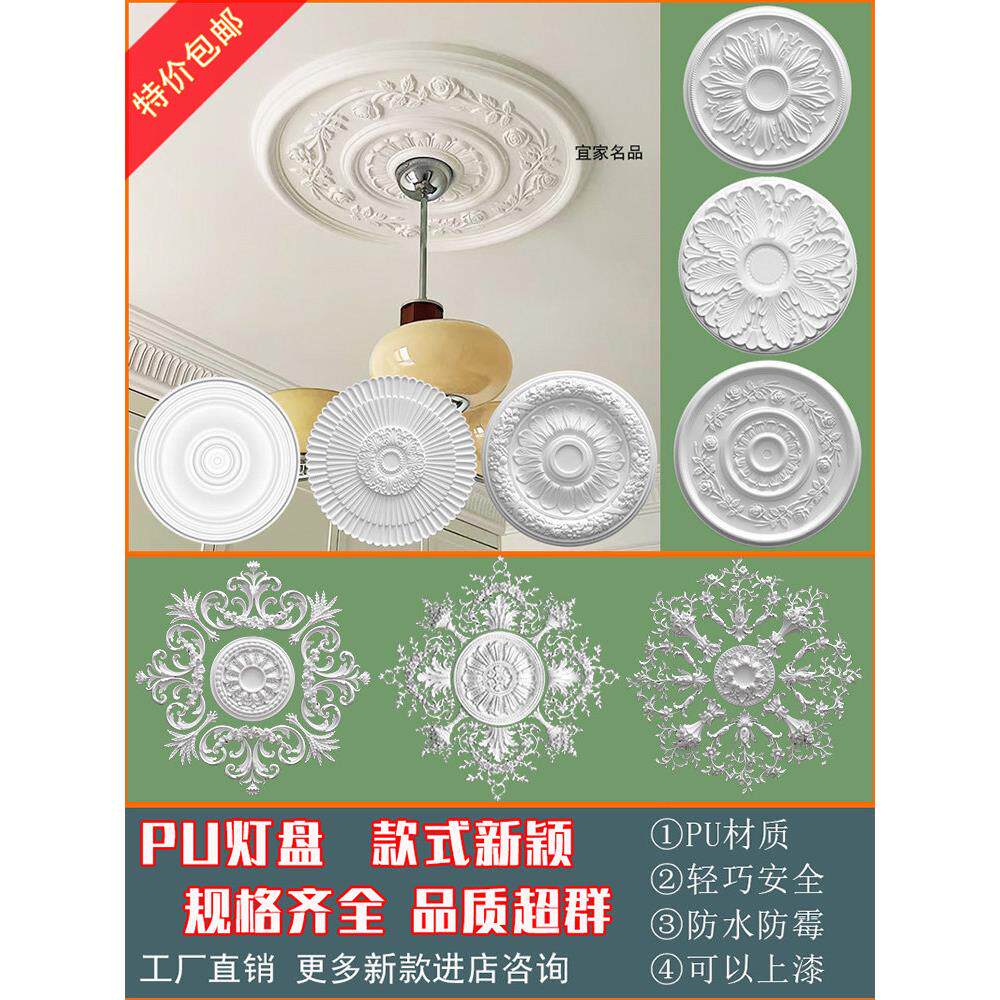 PU法式灯盘组合拼花圆形吊顶底座吊灯装饰雕花灯池仿石膏吊顶造型