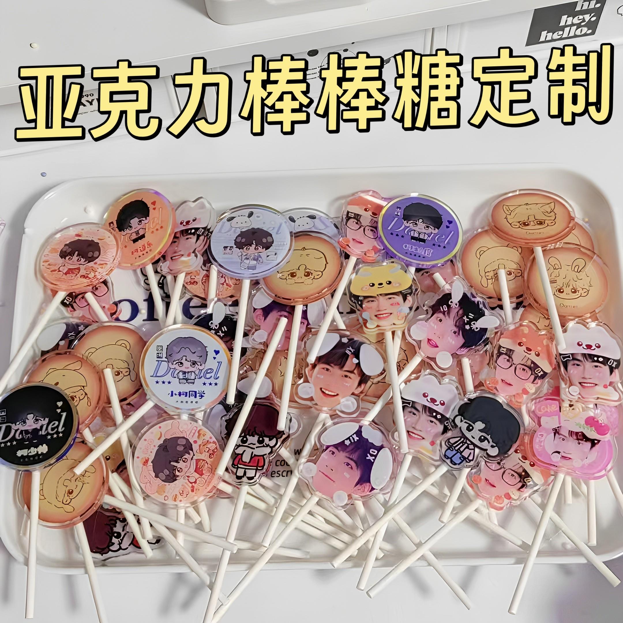 亚克力棒棒糖明星应援周边物料diy卡通人物摆摊小物定制创意