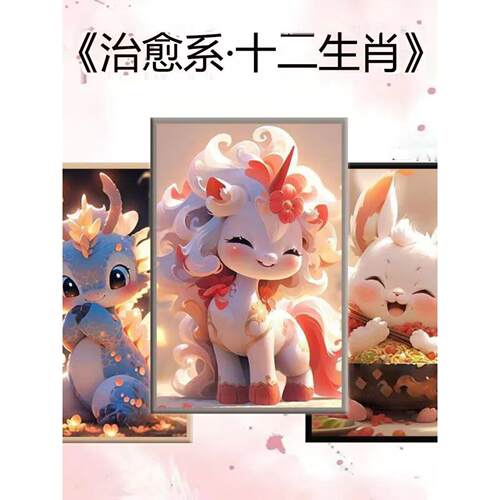 十二生肖可爱小动物卡通钻石画满钻diy小件框儿童益智5D装饰挂画