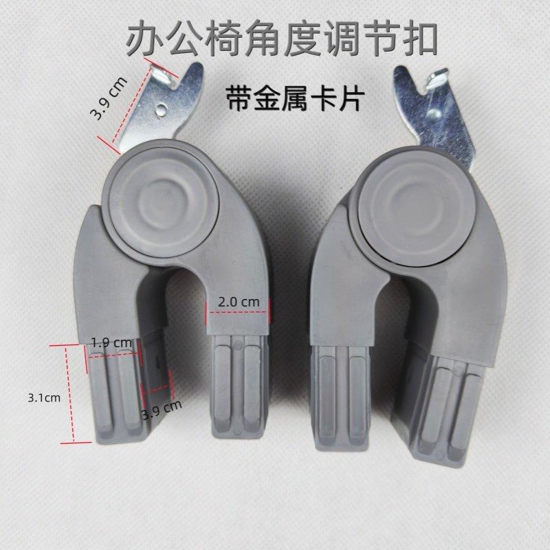躺椅配件办公椅连接扣活动关节靠椅角度调节件金属卡片塑料滑动扣