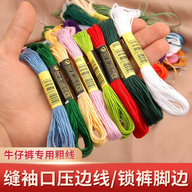 加粗线家用手工缝衣线缝补衣服破洞绣花线缝牛仔裤脚口专用压边线