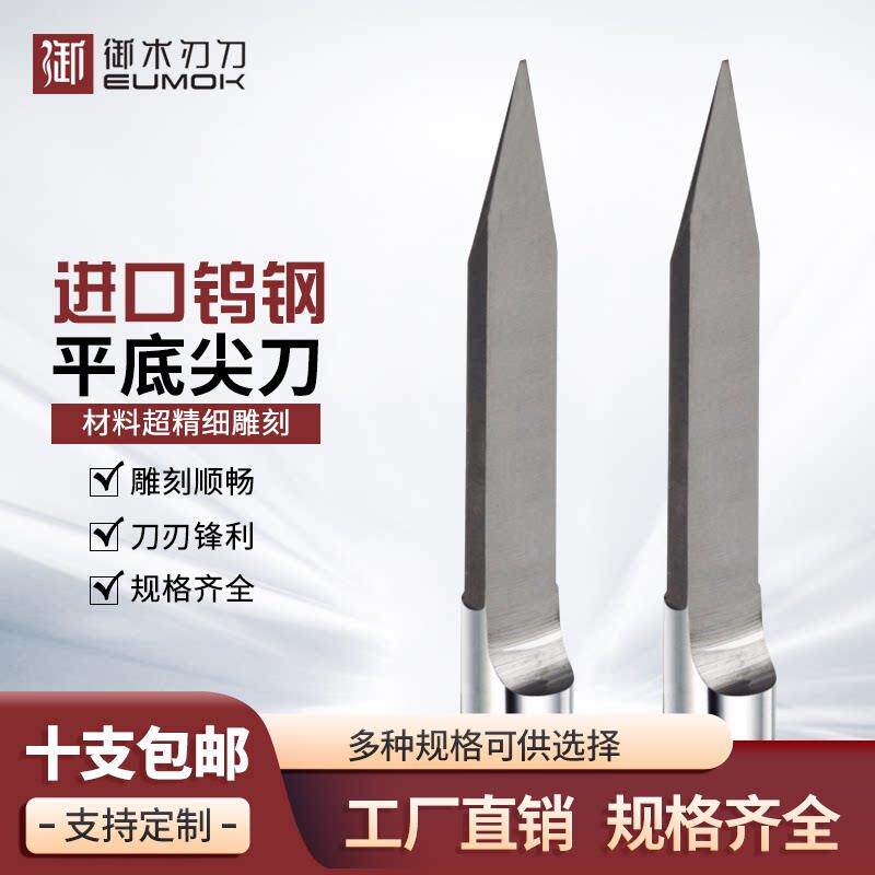 电脑雕刻机刀具3.175mm数控平底尖刀cnc钨钢锥刀度雕刻定制刀具