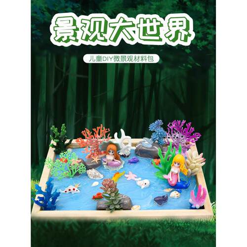儿童diy景观大世界材料包 木框创意粘贴画粘土滴胶手工制作玩具