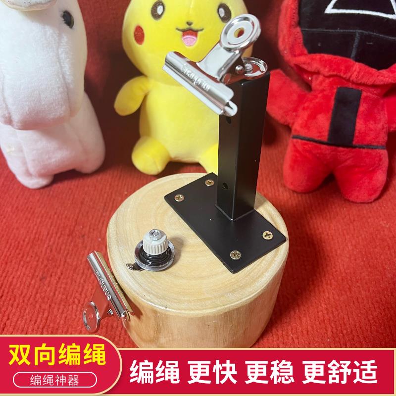 纯手工编绳架新手编绳固定器压线器双向编绳夹子绕线立柱编绳神器