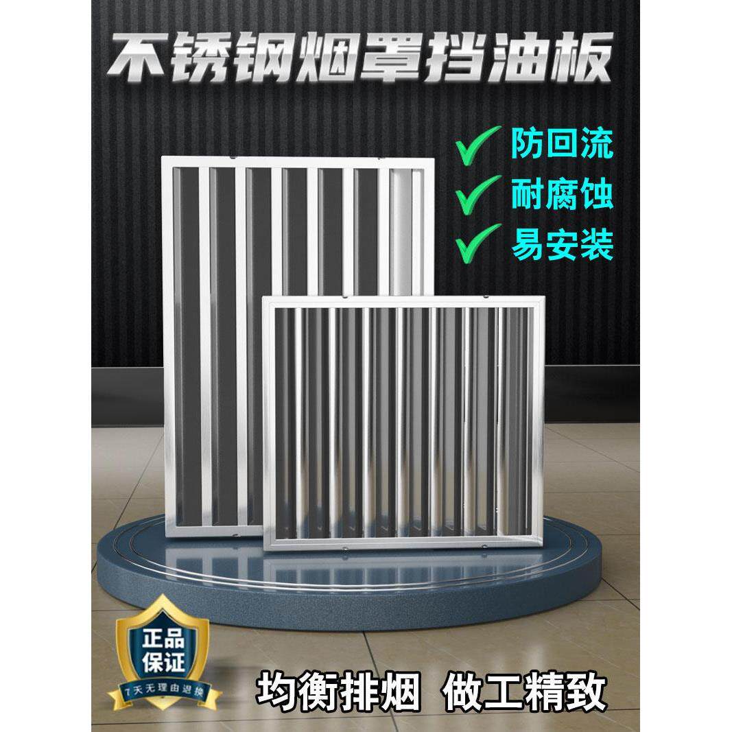 挡油板过滤油烟商用烟机灶具配件防滴油网不锈钢排烟罩防油挡板