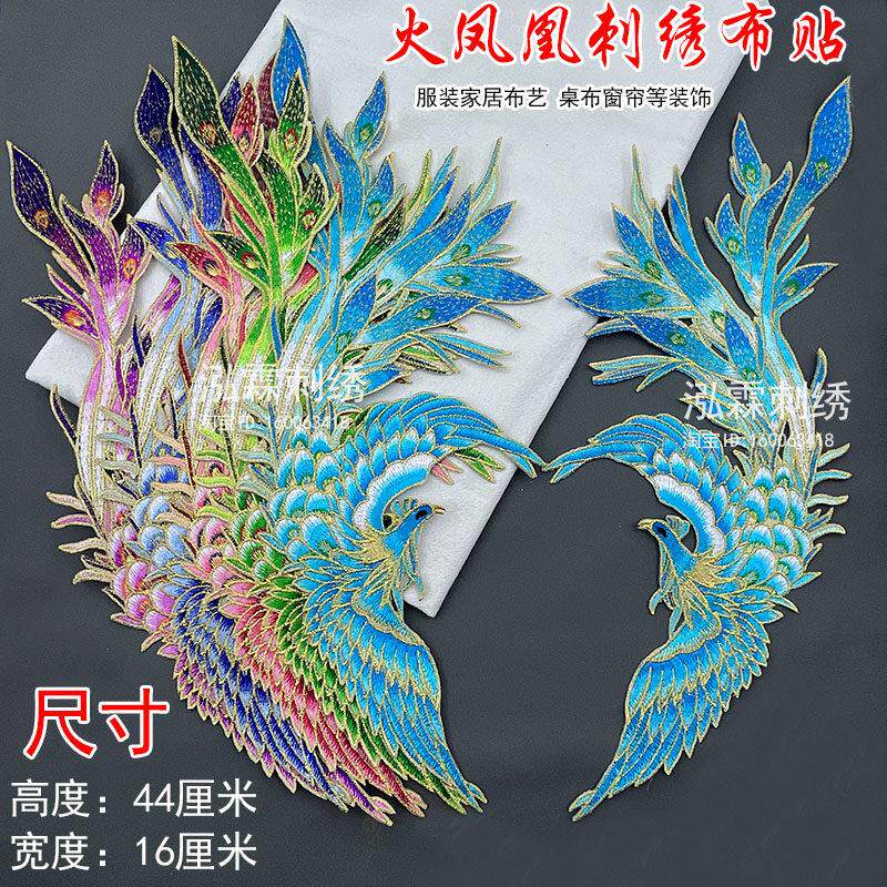 凤凰刺绣布贴民族风烫花演出舞蹈服装饰贴中国风大号凤凰图案贴花