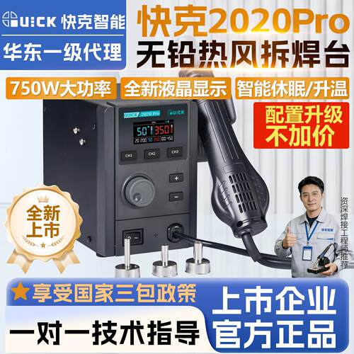 Quick快克热风枪2008/2020Pro拆焊台新款大功率液晶显示智能休眠