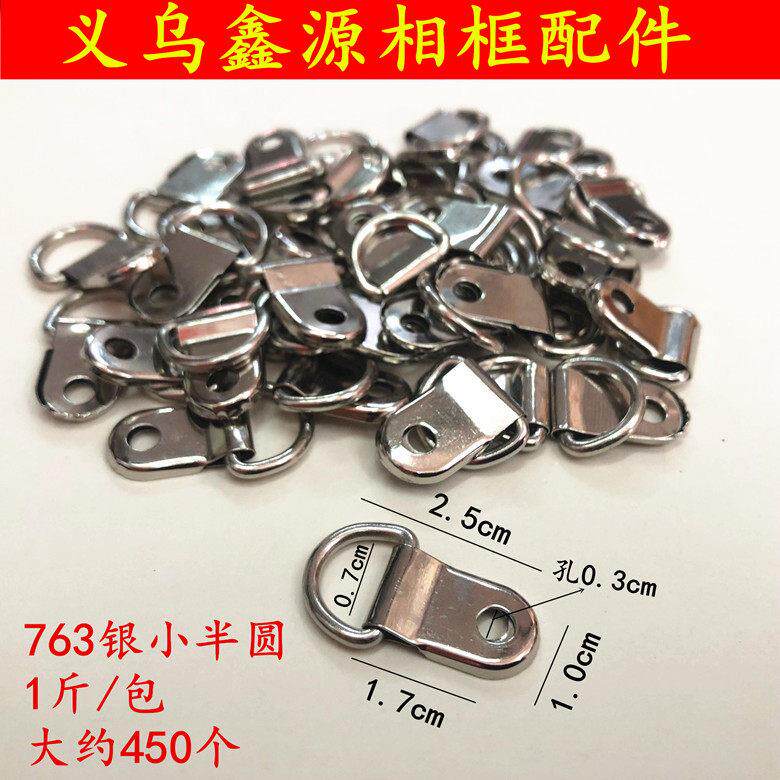 763银色小半圆挂钩1斤装相框挂钩相框挂钩外貌763相框挂钩约350个