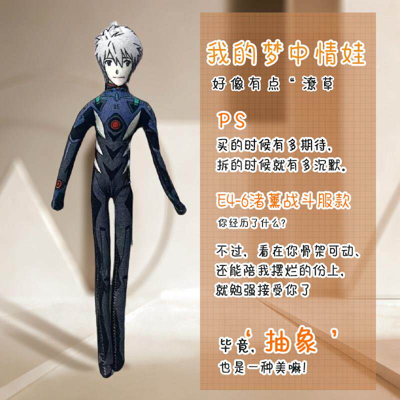 EVA新世纪福音战士明日香绫波丽抽象老鼠干战斗服款常服玩偶周边