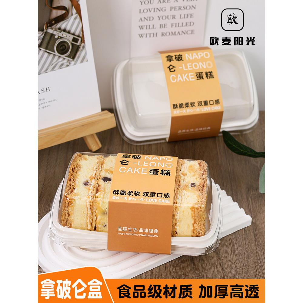 拿破仑包装盒提拉米苏蛋糕切块盒西点烘焙酥皮千层酥慕斯打包盒子