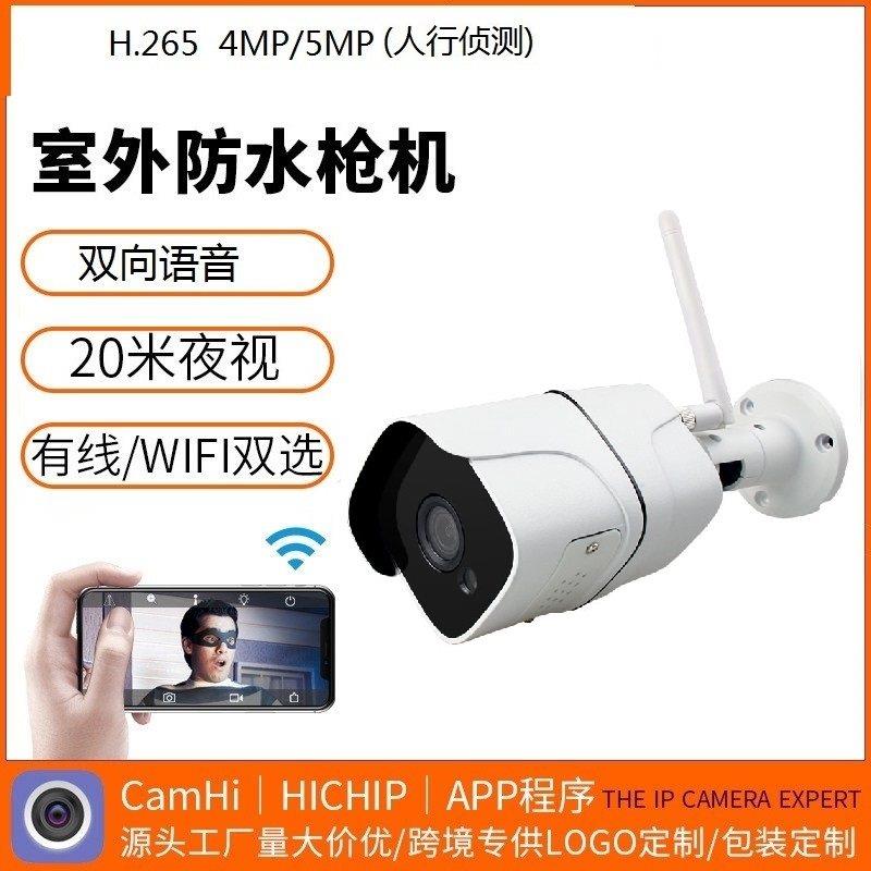 500万wifi插卡摄像头1080P高清无线室外防水探头camhi语音对讲监