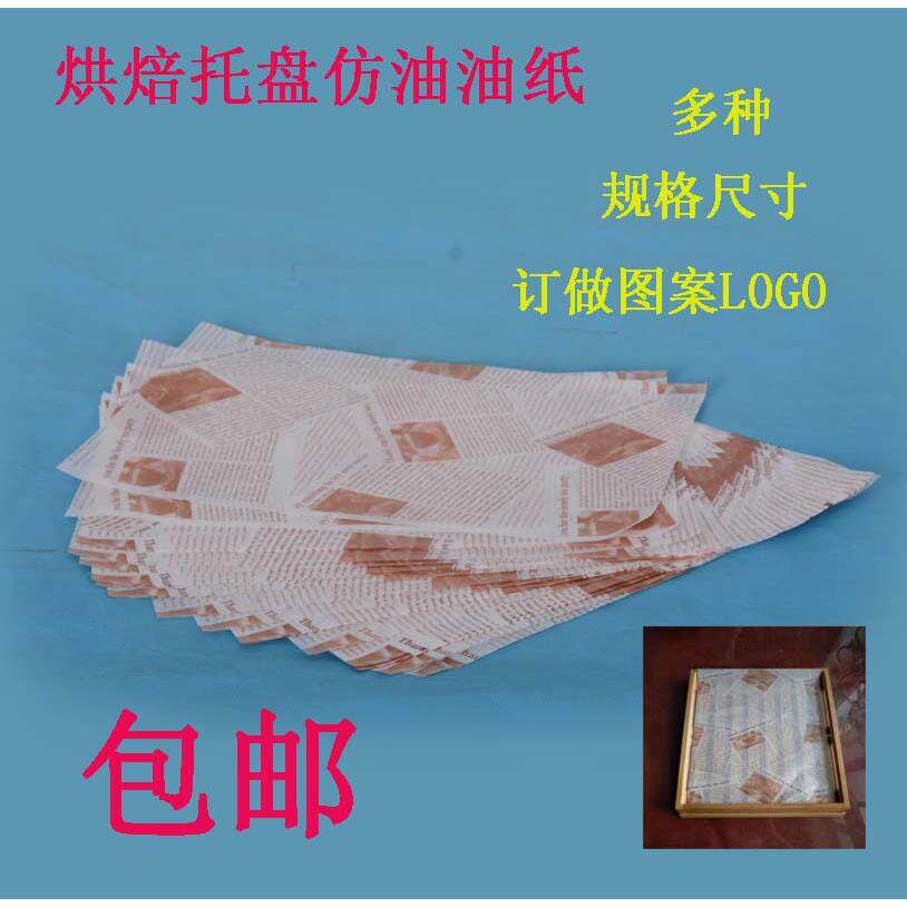 面包蛋糕吸油纸 烘焙纸 防油垫纸烧烤油炸食物面包筐印花汉堡用纸