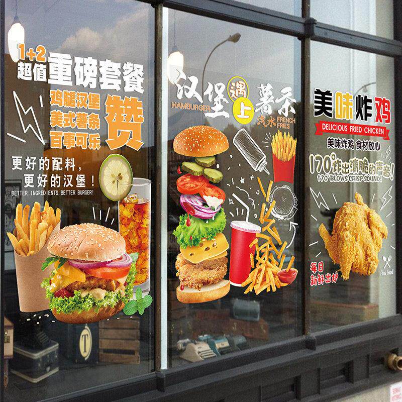 简餐厅奶茶小吃可乐炸鸡汉堡薯条店铺玻璃门贴纸快餐店橱窗自贴画