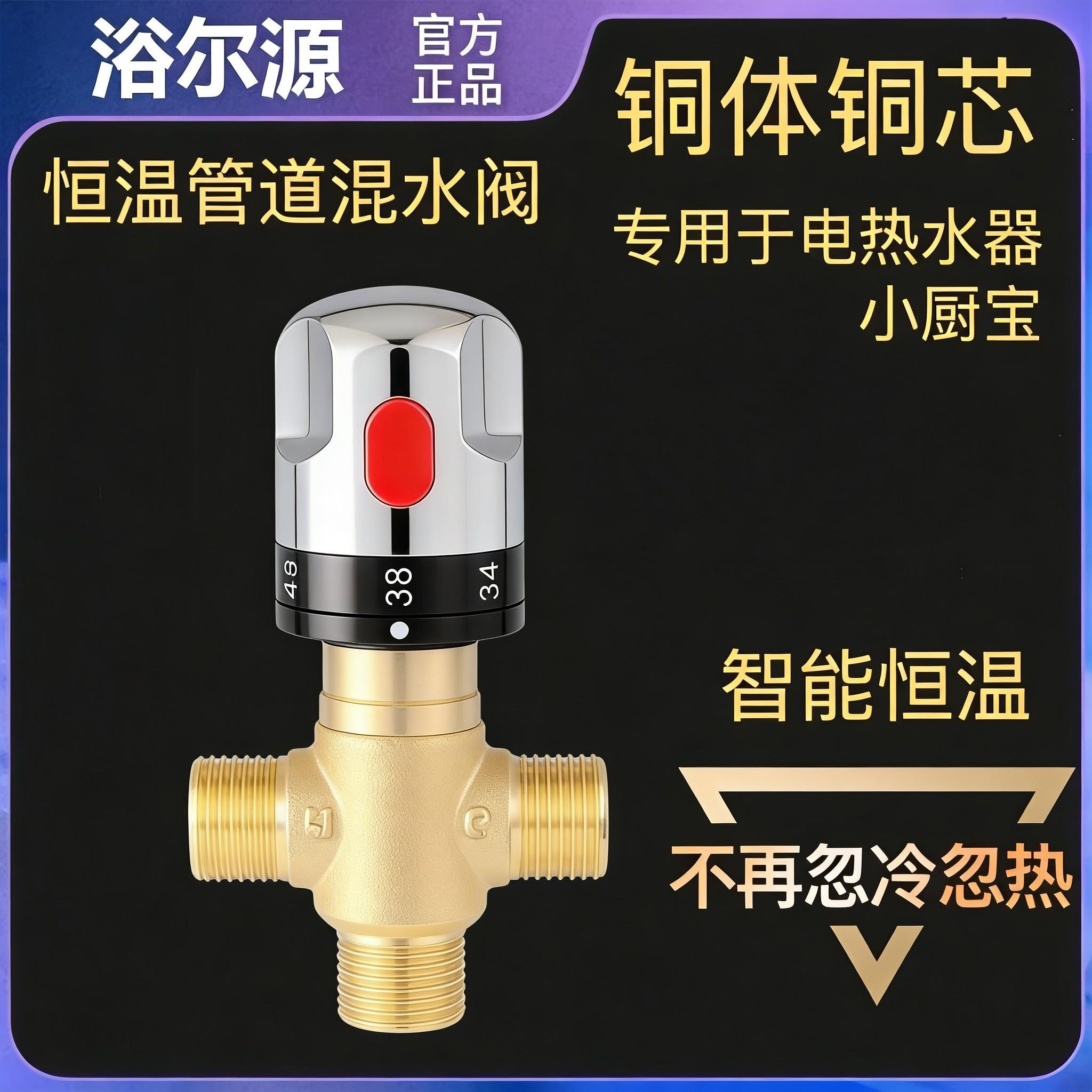 厂家直销浴尔源黄铜恒温阀明装太阳能热水器自动恒温控制阀调温
