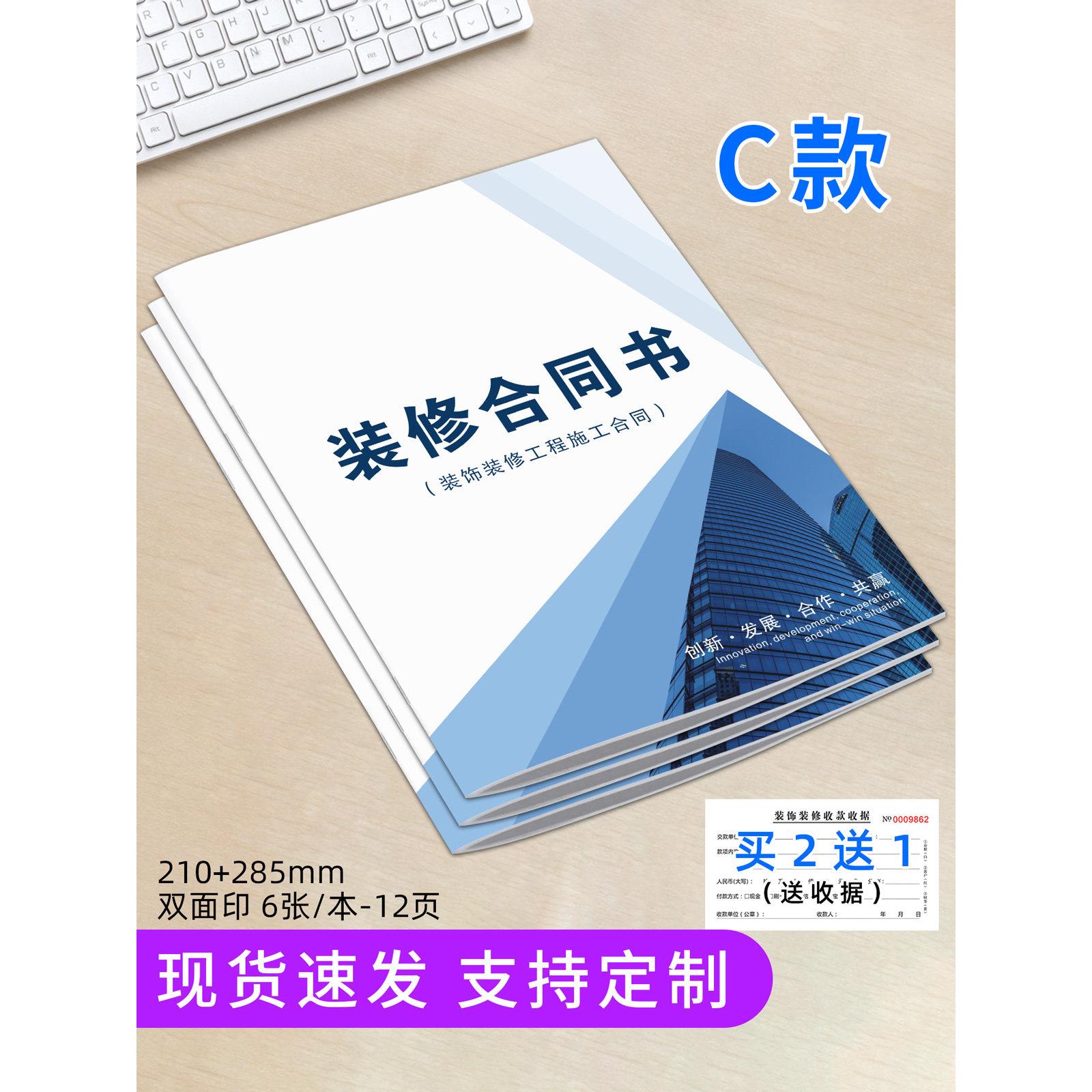 【律师版】装修合同家装合同装修家庭室内装修合同书装修装饰收据