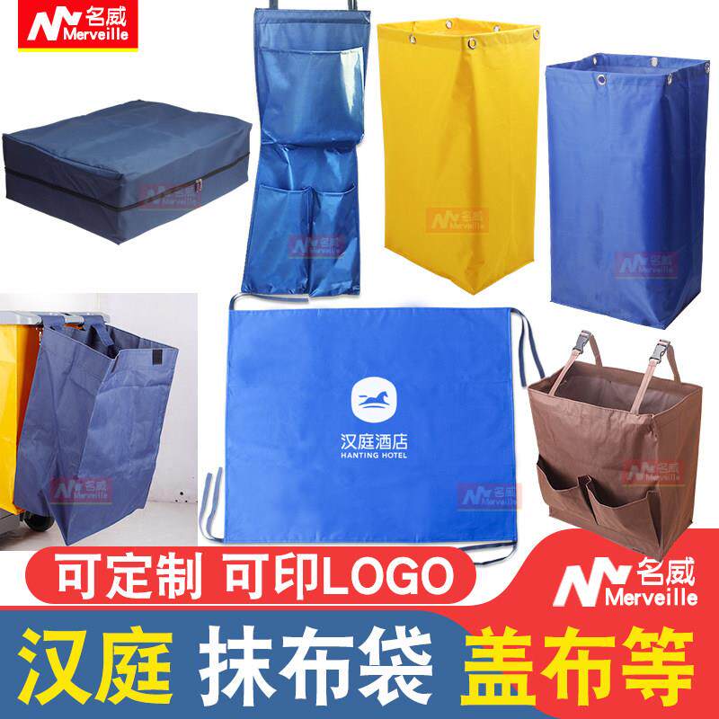汉庭工作车布草袋盖布酒店客房五色抹布袋外挂垃圾袋布草车布袋子