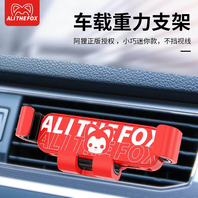 阿狸车载手机支架汽车导航用出风口重力万能通用型卡通实用礼物