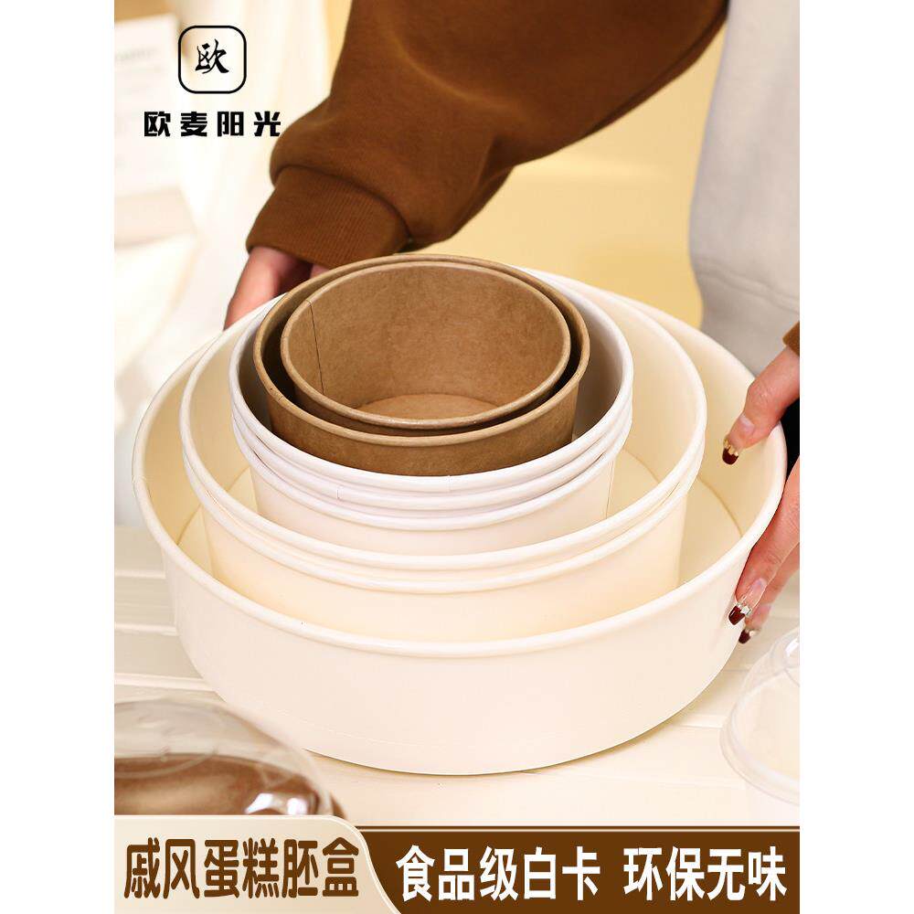 戚风蛋糕胚模具一次性6寸5寸8寸4六寸榴莲千层打包纸盒纸碗包装盒