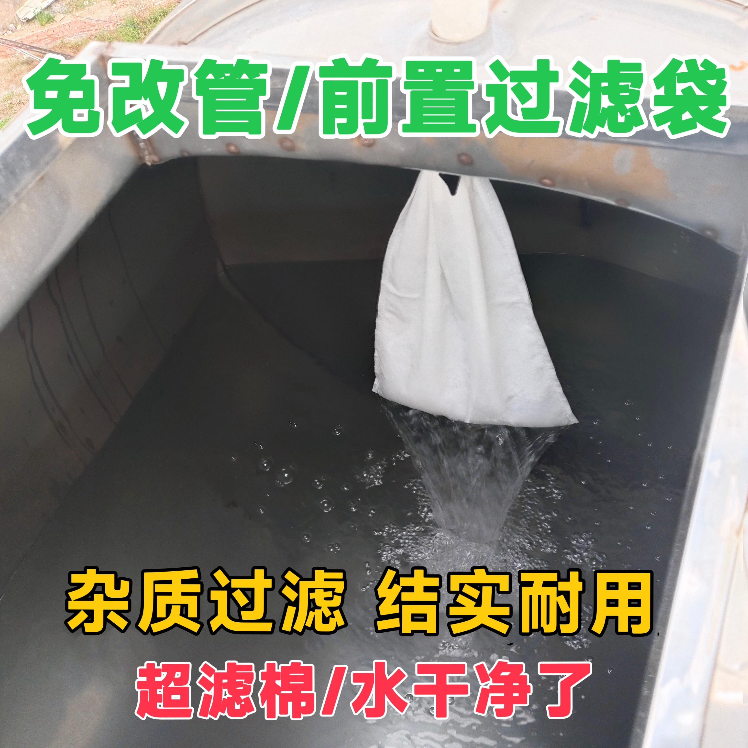 水塔进水口过滤棉袋农村井水净水器水箱前置过滤网过滤井水除泥沙