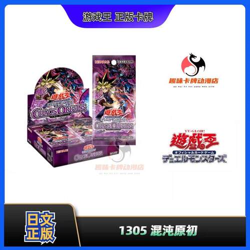 【趣味】游戏王1305 日版日文 CHAOS ORIGINS 13期第5弹 补充包